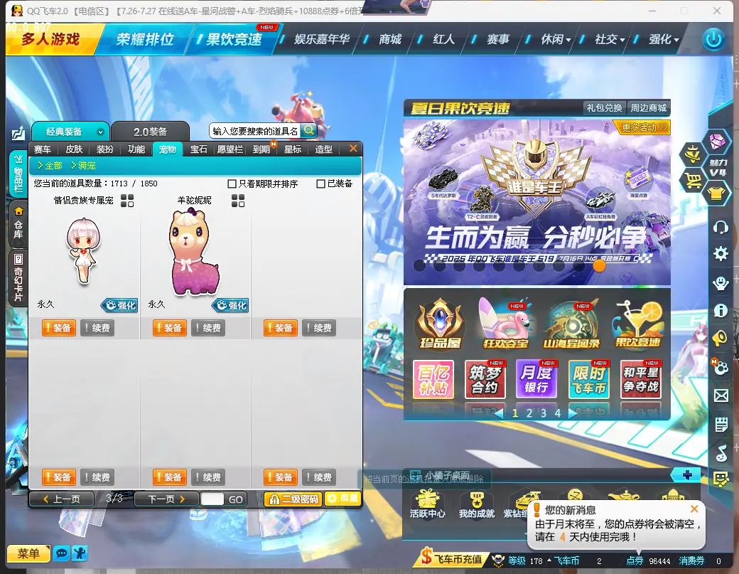 FCDLC30815QQ飞车端游账号详情图16