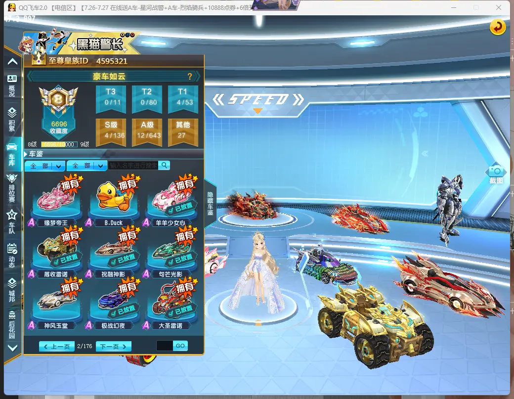 FCDLC30815QQ飞车端游账号详情图7