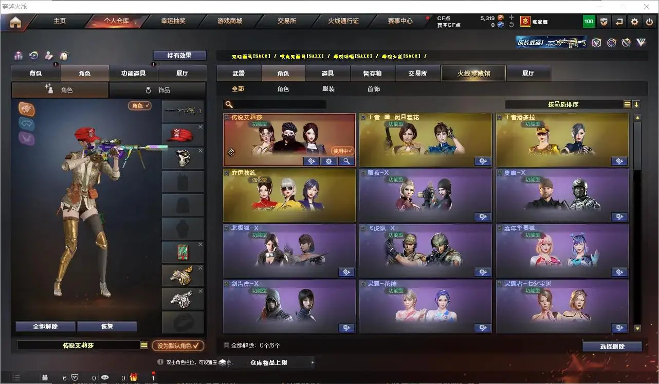 CFLC321012穿越火线账号详情图12
