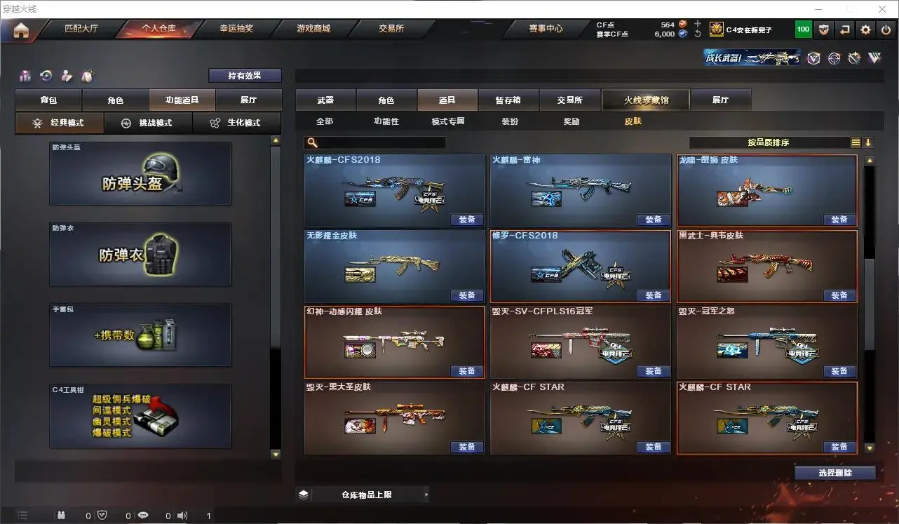 CFLC321006穿越火线账号详情图8 CFLC321006穿越火线账号详情图8