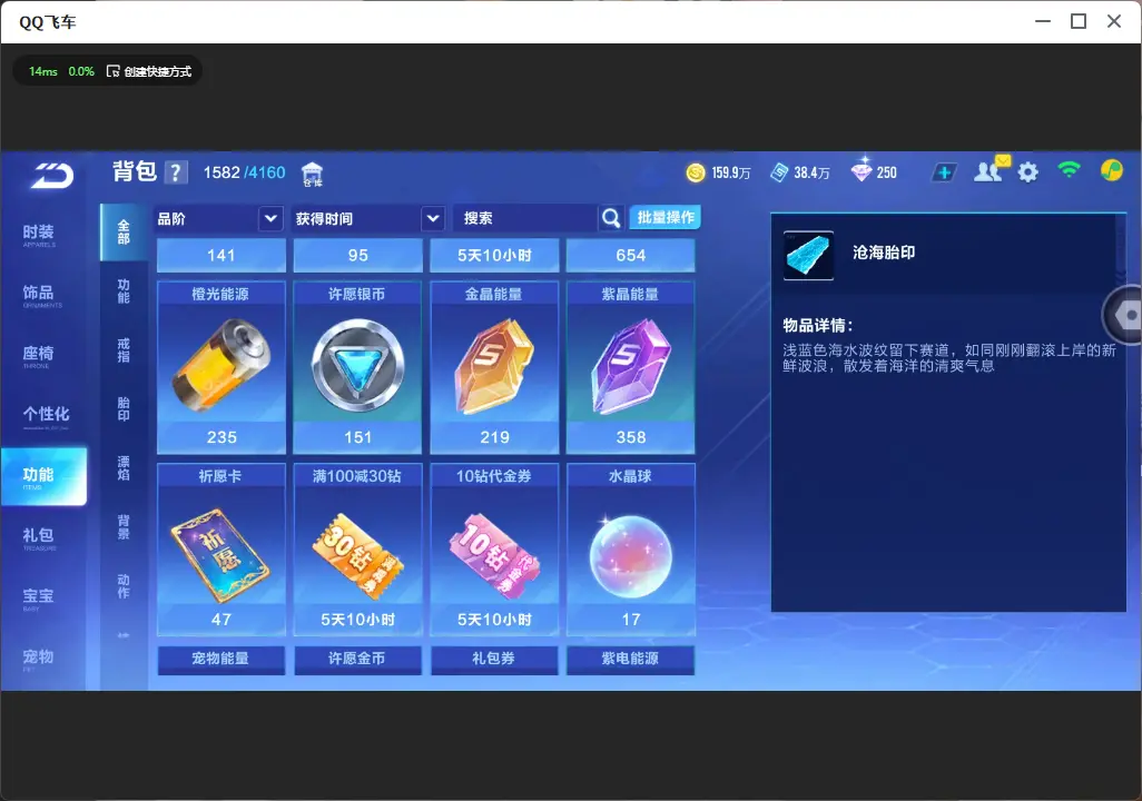 FCSLC33507QQ飞车手游账号详情图19