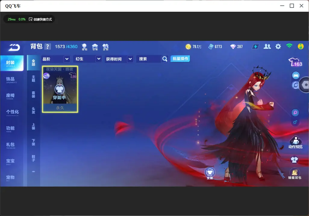 FCSLC33493QQ飞车手游账号详情图12 FCSLC33493QQ飞车手游账号详情图12