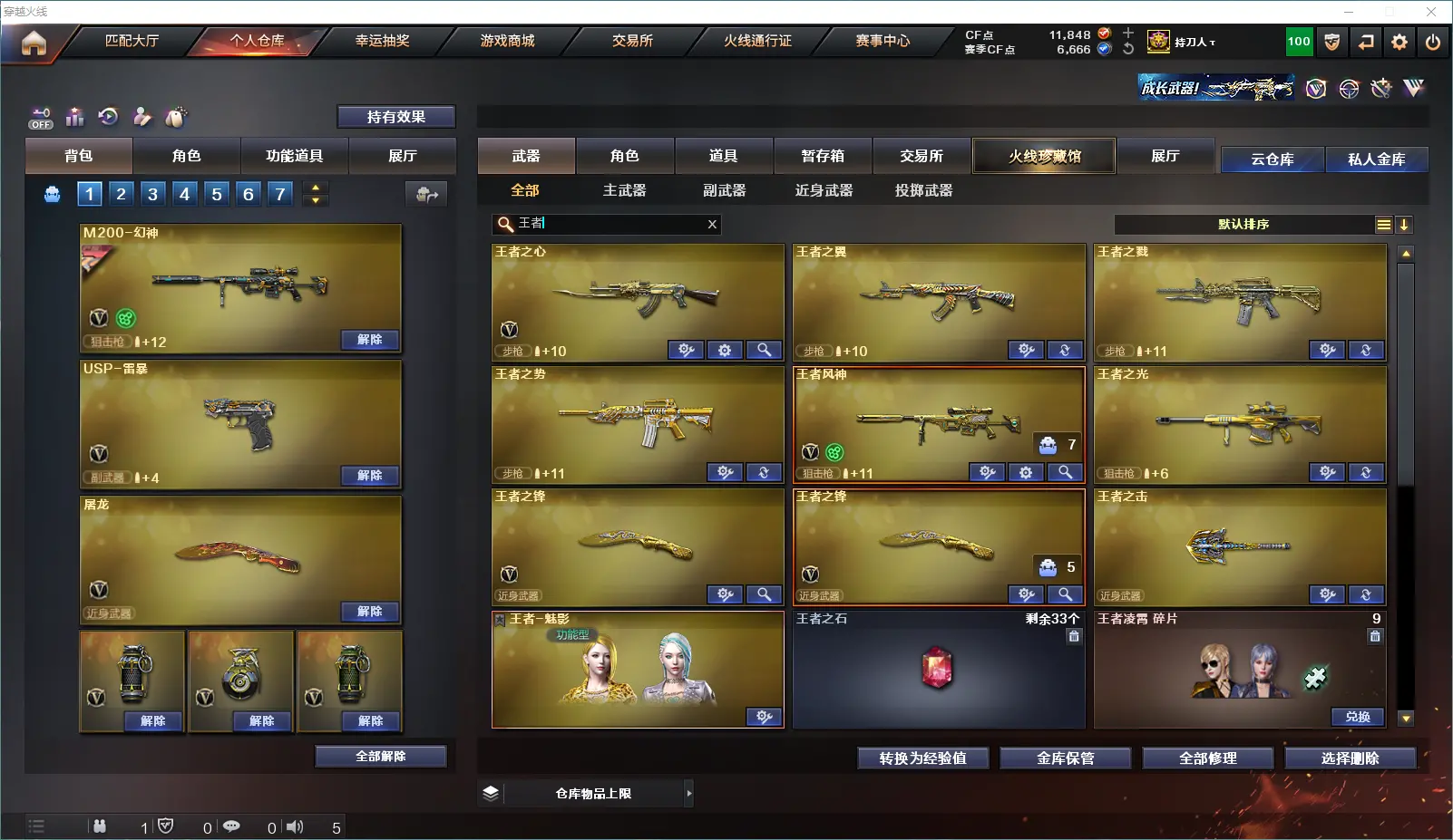 CFLC321307穿越火线账号详情图12 CFLC321307穿越火线账号详情图12