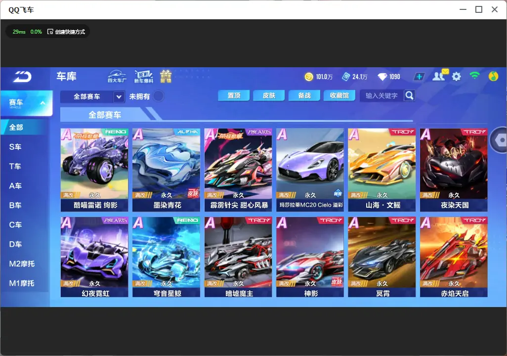 FCSLC33488QQ飞车手游账号详情图7 FCSLC33488QQ飞车手游账号详情图7