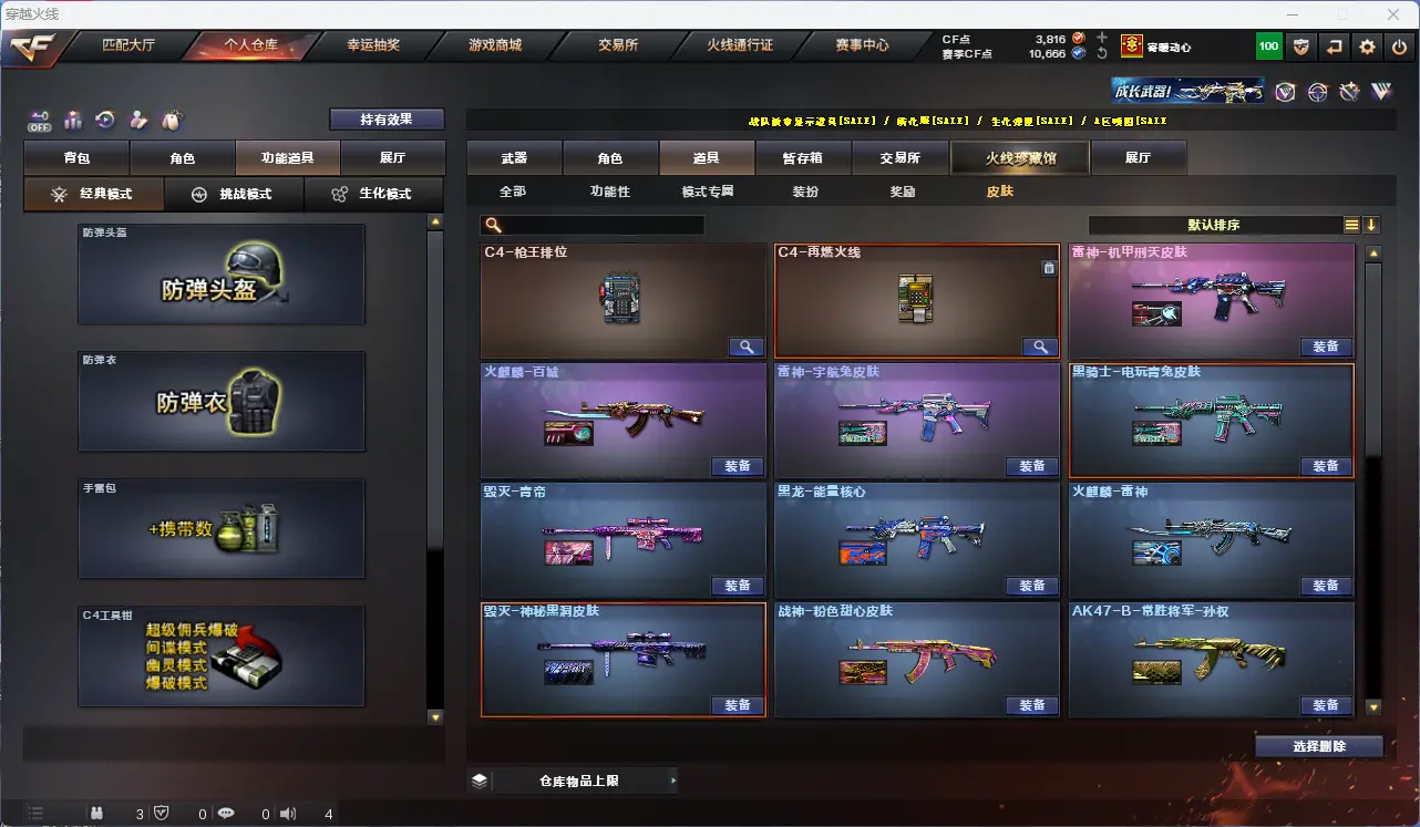 CFLC321246穿越火线账号详情图13 CFLC321246穿越火线账号详情图13