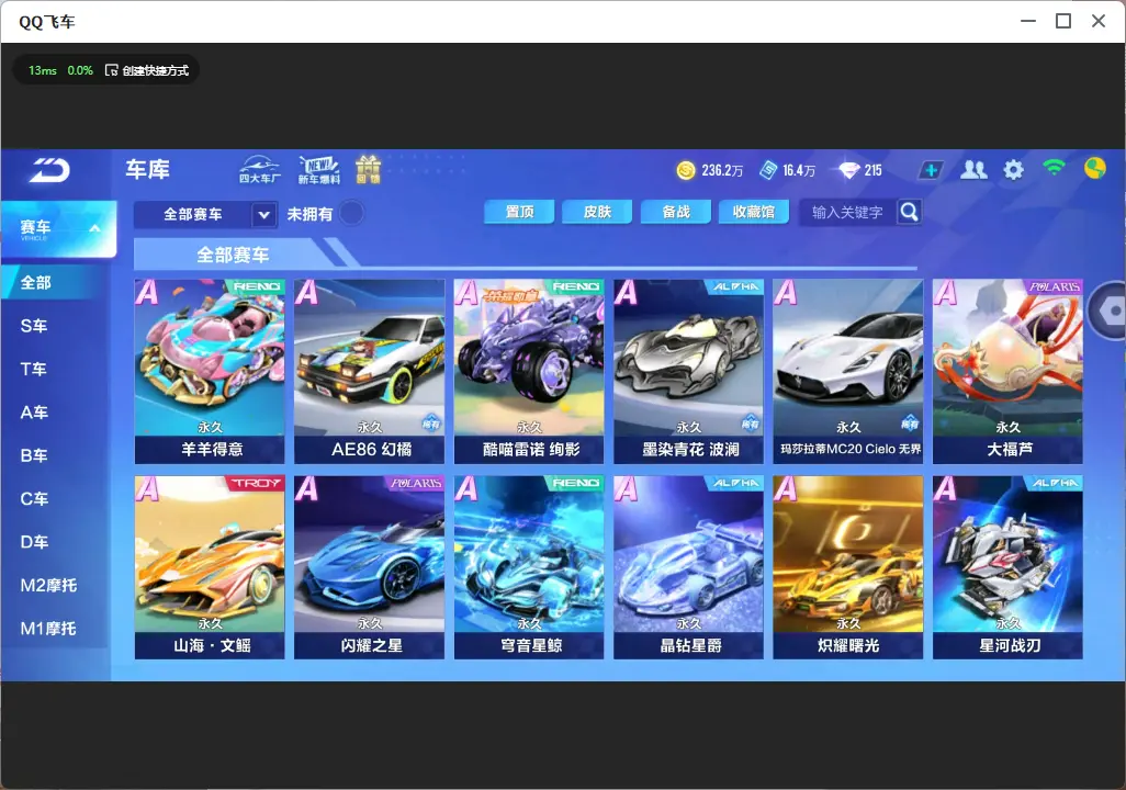 FCSLC33506QQ飞车手游账号详情图9