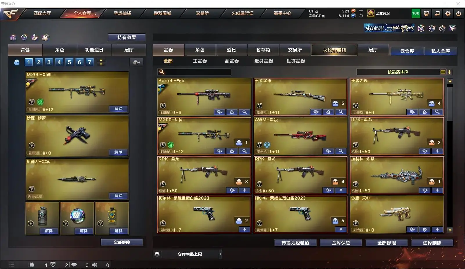 CFLC321001穿越火线账号详情图4 CFLC321001穿越火线账号详情图4