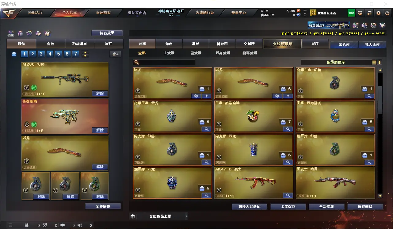 CFLC321306穿越火线账号详情图6