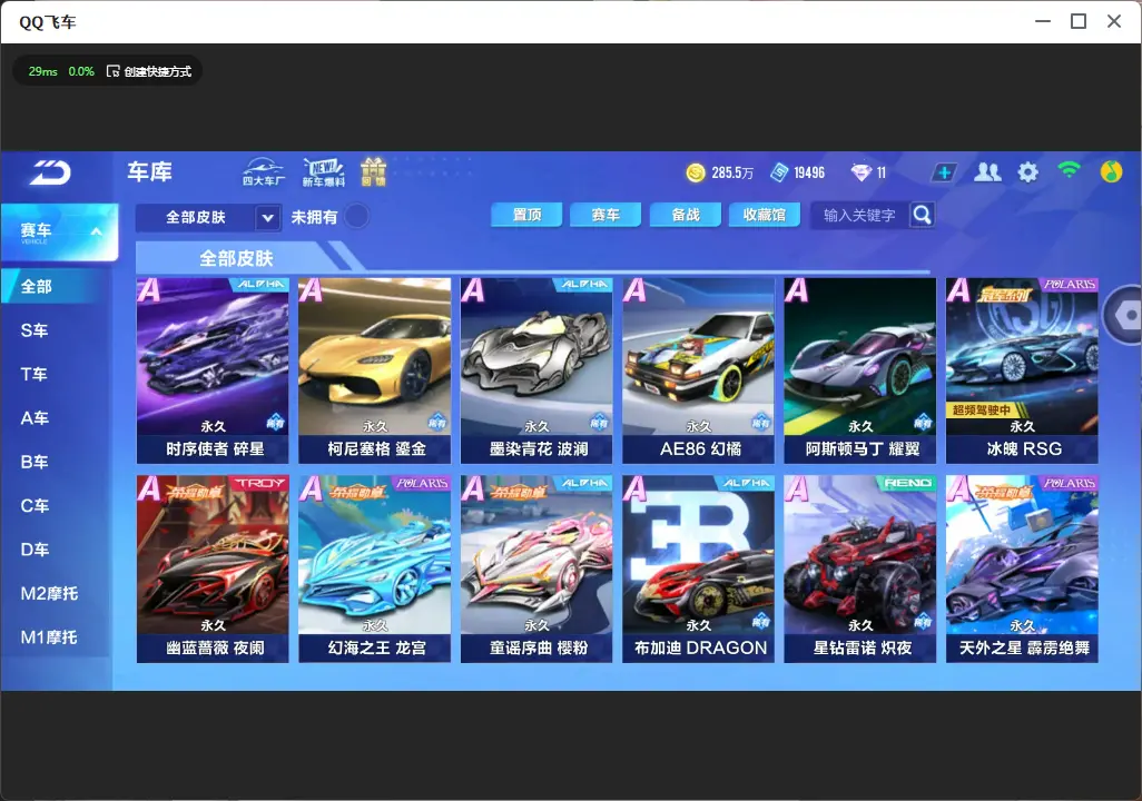 FCSLC33492QQ飞车手游账号详情图12