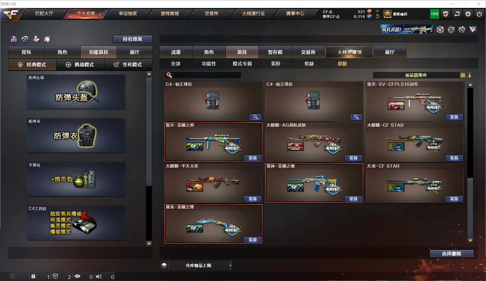 CFLC321001穿越火线账号详情图10 CFLC321001穿越火线账号详情图10