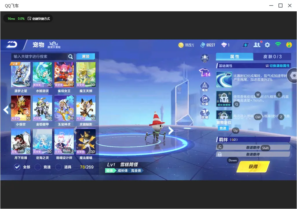 FCSLC33479QQ飞车手游账号详情图20