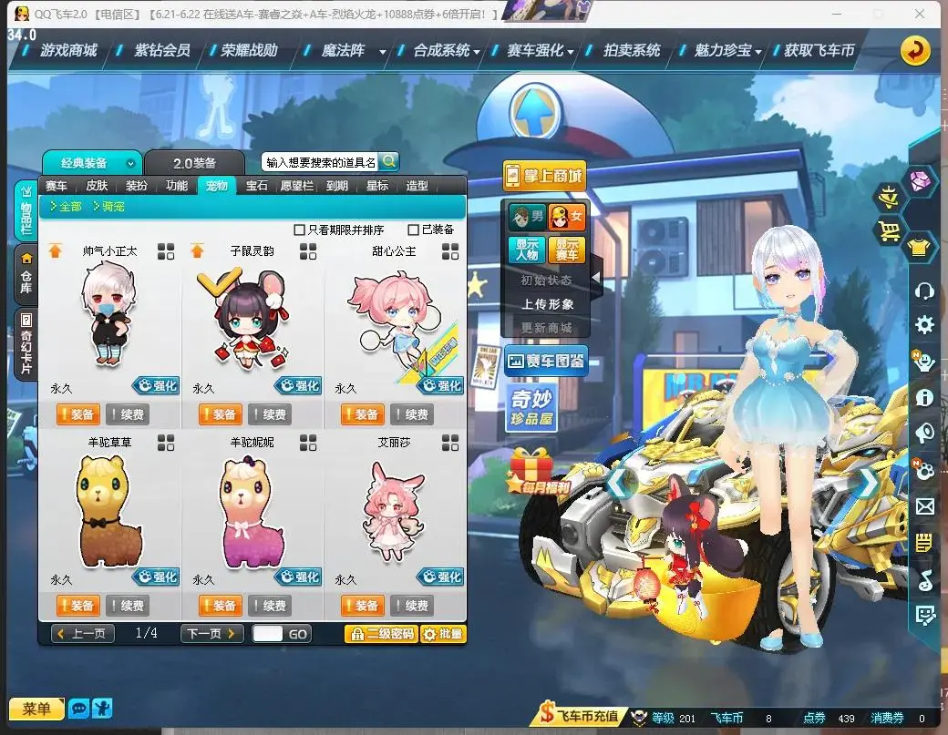 FCDLC30796QQ飞车端游账号详情图13