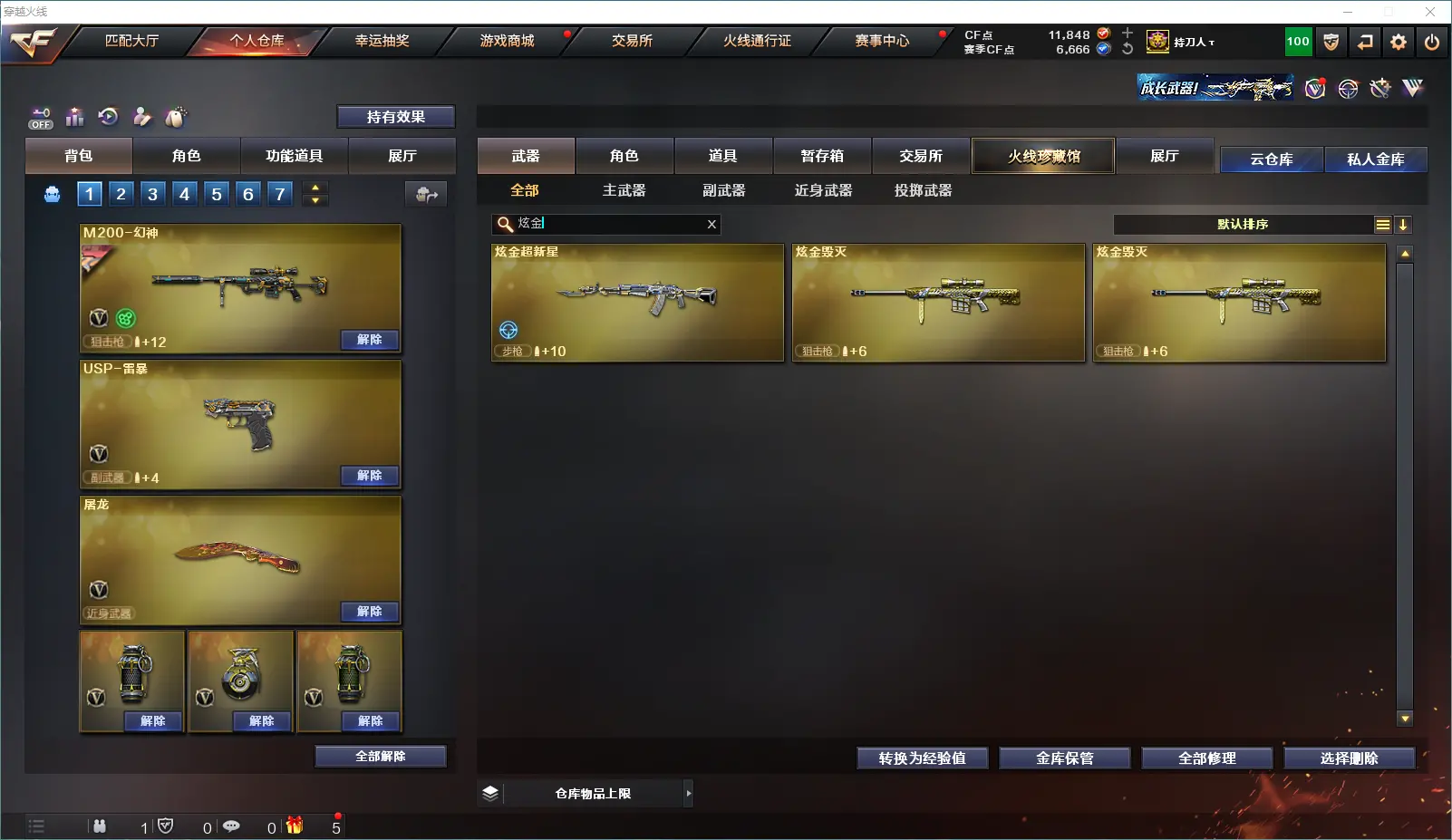 CFLC321307穿越火线账号详情图13 CFLC321307穿越火线账号详情图13