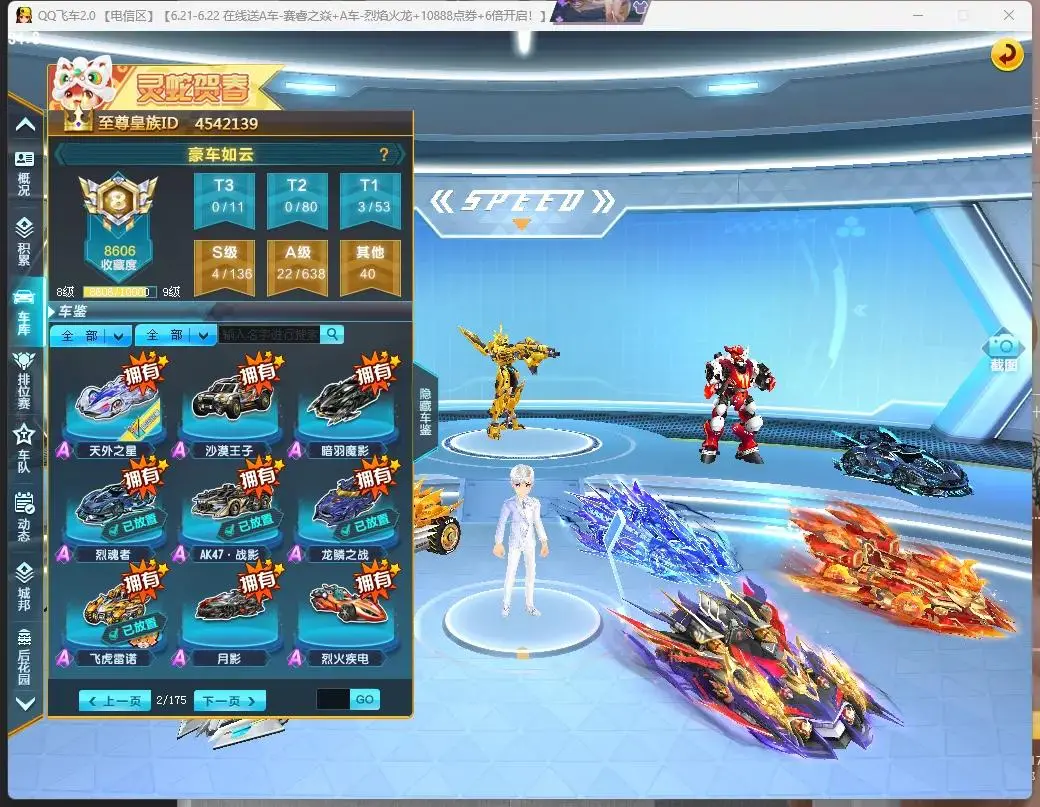 FCDLC30796QQ飞车端游账号详情图12