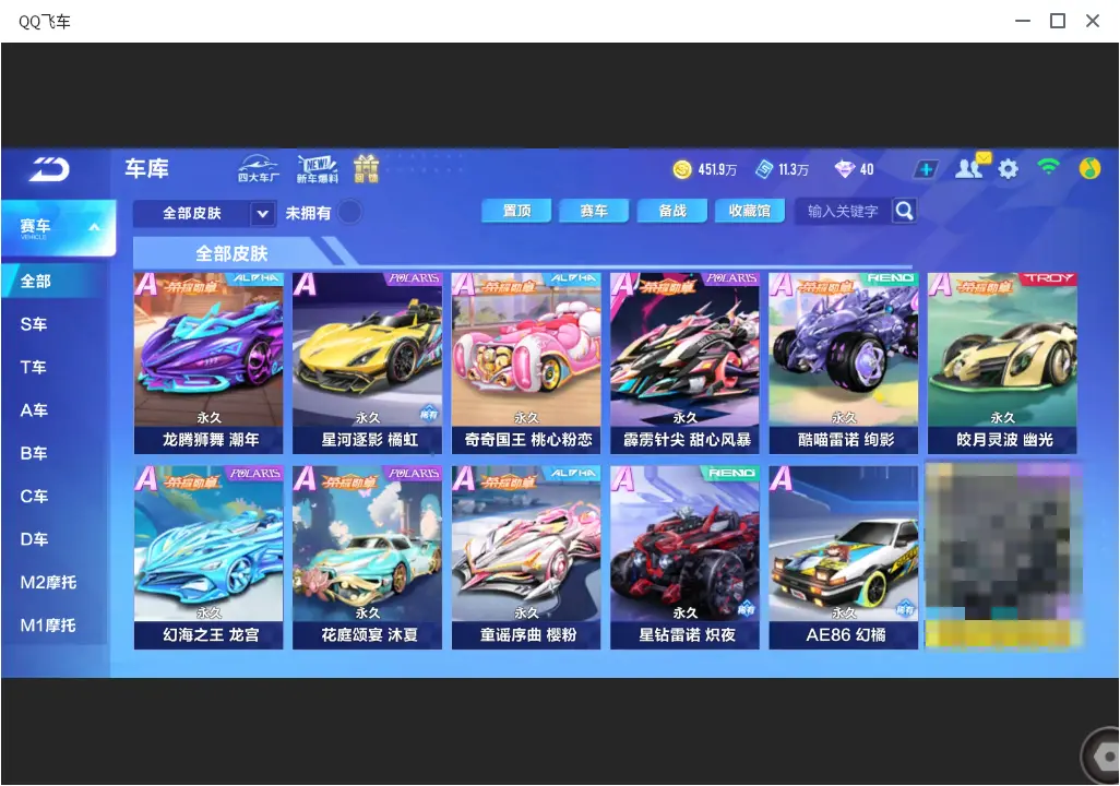 FCSLC33470QQ飞车手游账号详情图14 FCSLC33470QQ飞车手游账号详情图14