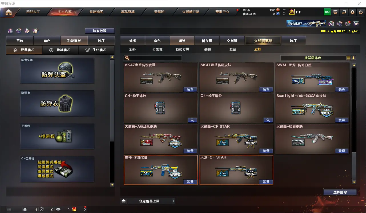 CFLC321007穿越火线账号详情图17 CFLC321007穿越火线账号详情图17