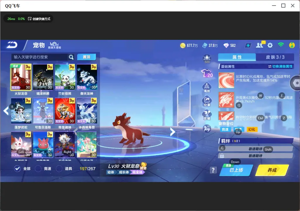 FCSLC33509QQ飞车手游账号详情图34