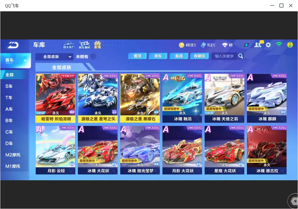 FCSLC33470QQ飞车手游账号详情图10 FCSLC33470QQ飞车手游账号详情图10