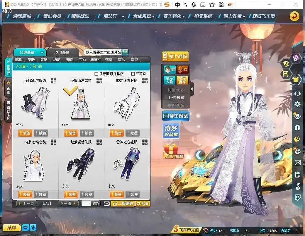 FCDLC30806QQ飞车端游账号详情图15