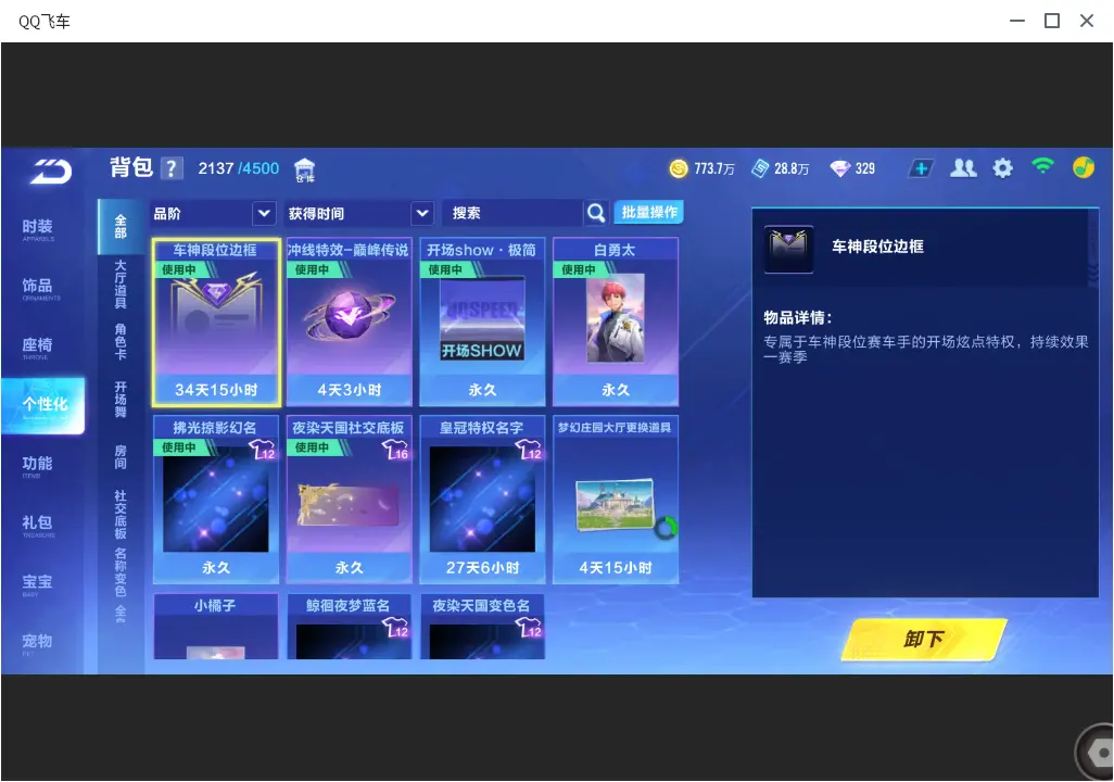 FCSLC33499QQ飞车手游账号详情图24