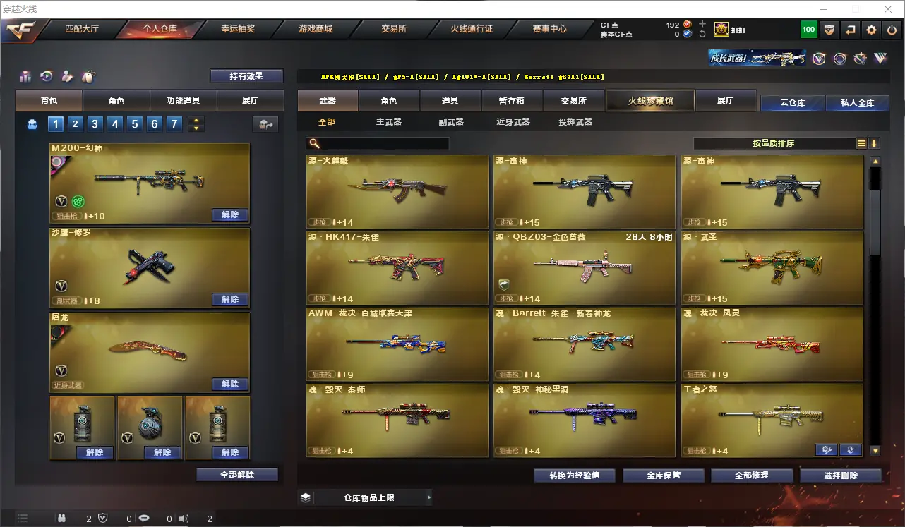 CFLC321007穿越火线账号详情图9 CFLC321007穿越火线账号详情图9
