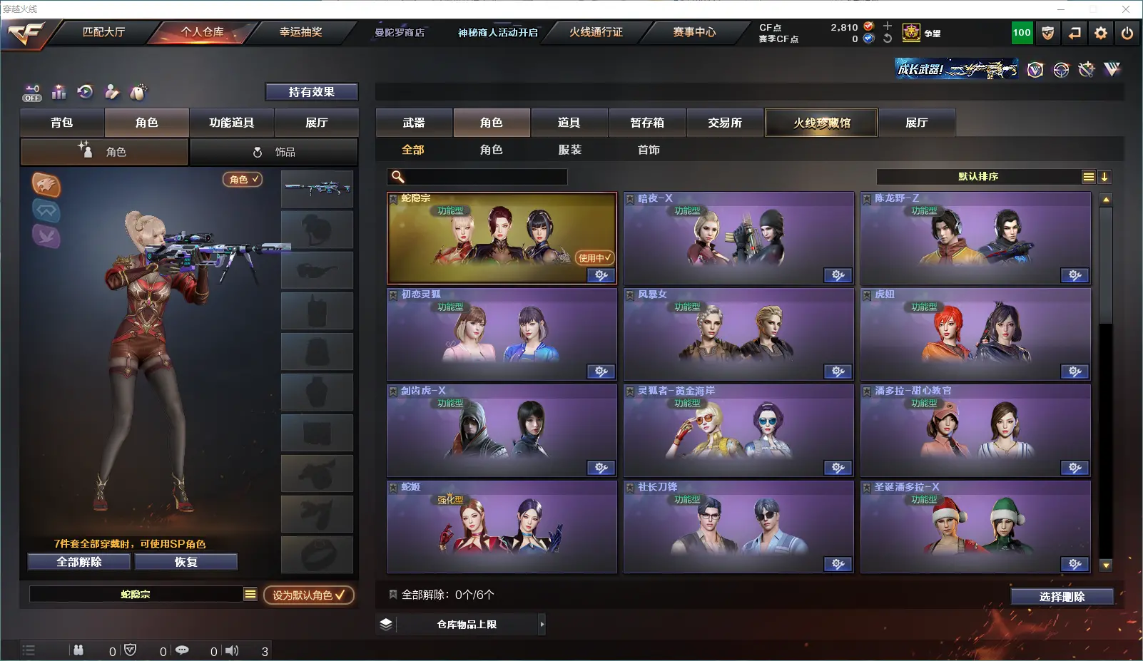 CFLC321349穿越火线账号详情图5