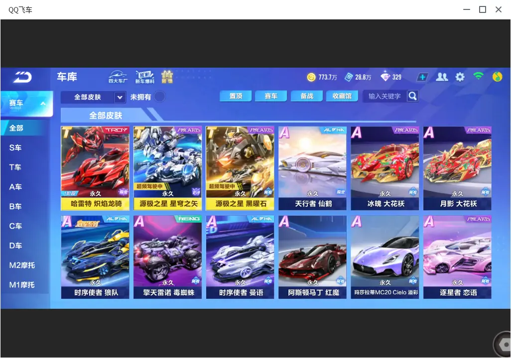 FCSLC33499QQ飞车手游账号详情图9