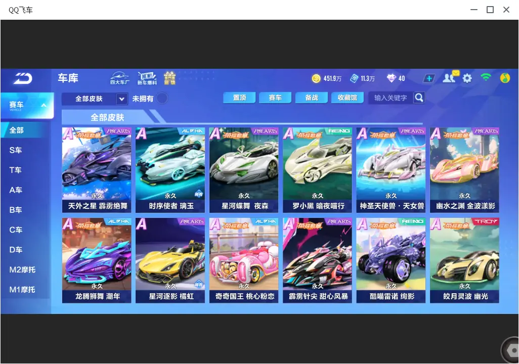 FCSLC33470QQ飞车手游账号详情图13 FCSLC33470QQ飞车手游账号详情图13