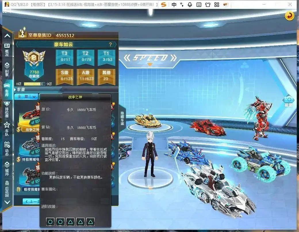 FCDLC30806QQ飞车端游账号详情图9