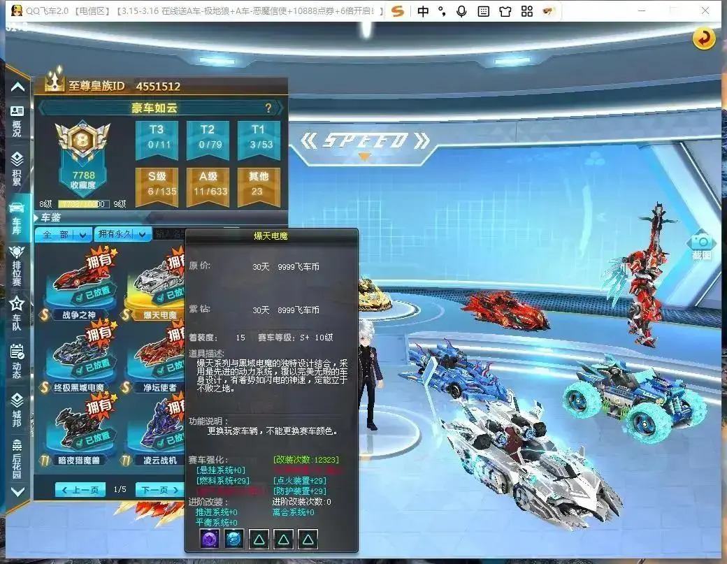 FCDLC30806QQ飞车端游账号详情图27