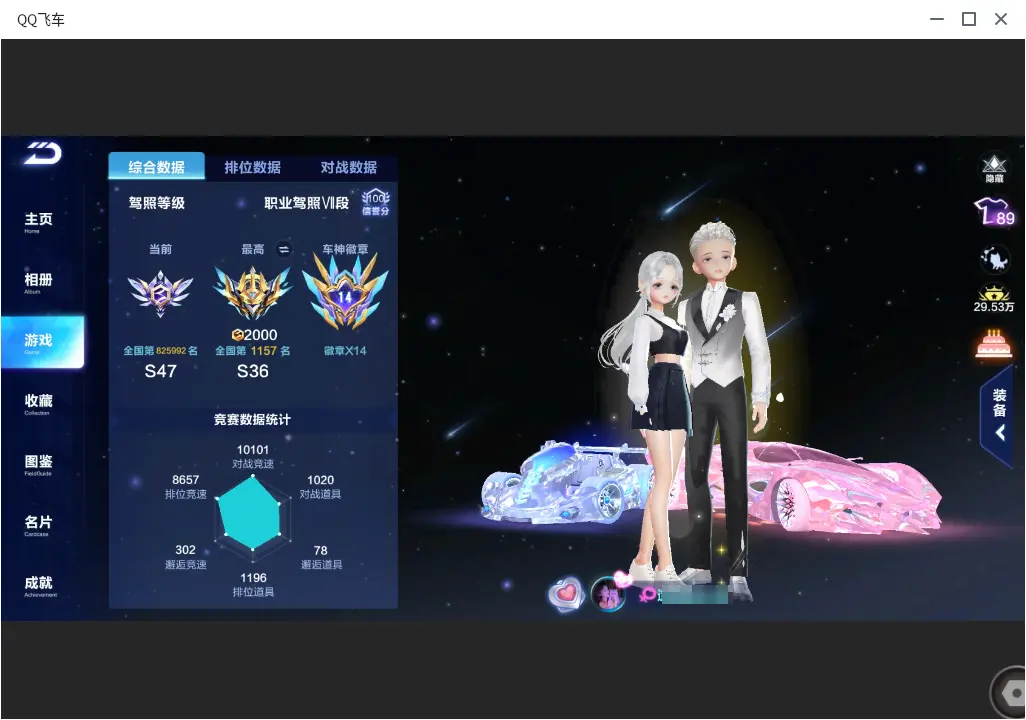FCSLC33470QQ飞车手游账号详情图5 FCSLC33470QQ飞车手游账号详情图5