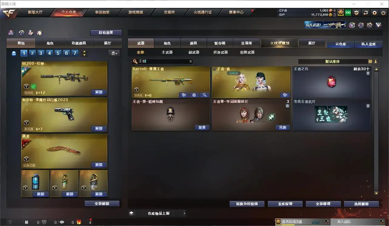 CFLC321085穿越火线账号详情图8