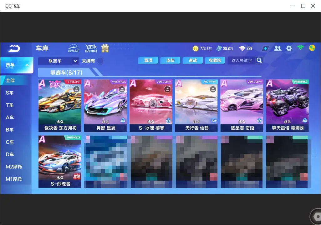 FCSLC33499QQ飞车手游账号详情图7