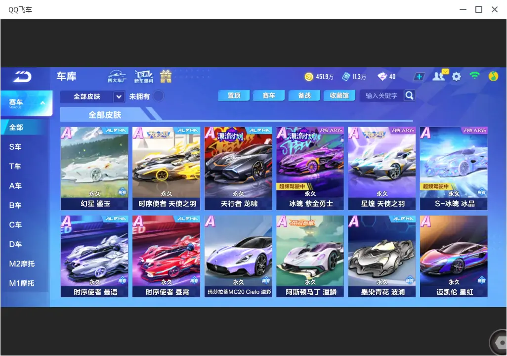 FCSLC33470QQ飞车手游账号详情图11 FCSLC33470QQ飞车手游账号详情图11