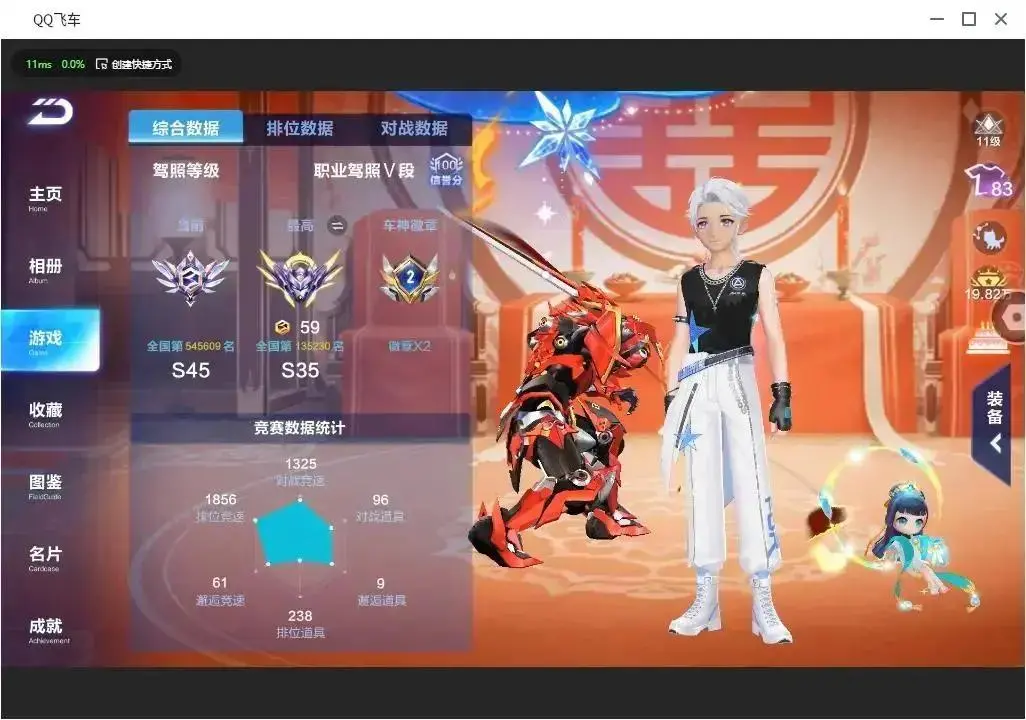 FCSLC33422QQ飞车手游账号详情图6 FCSLC33422QQ飞车手游账号详情图6