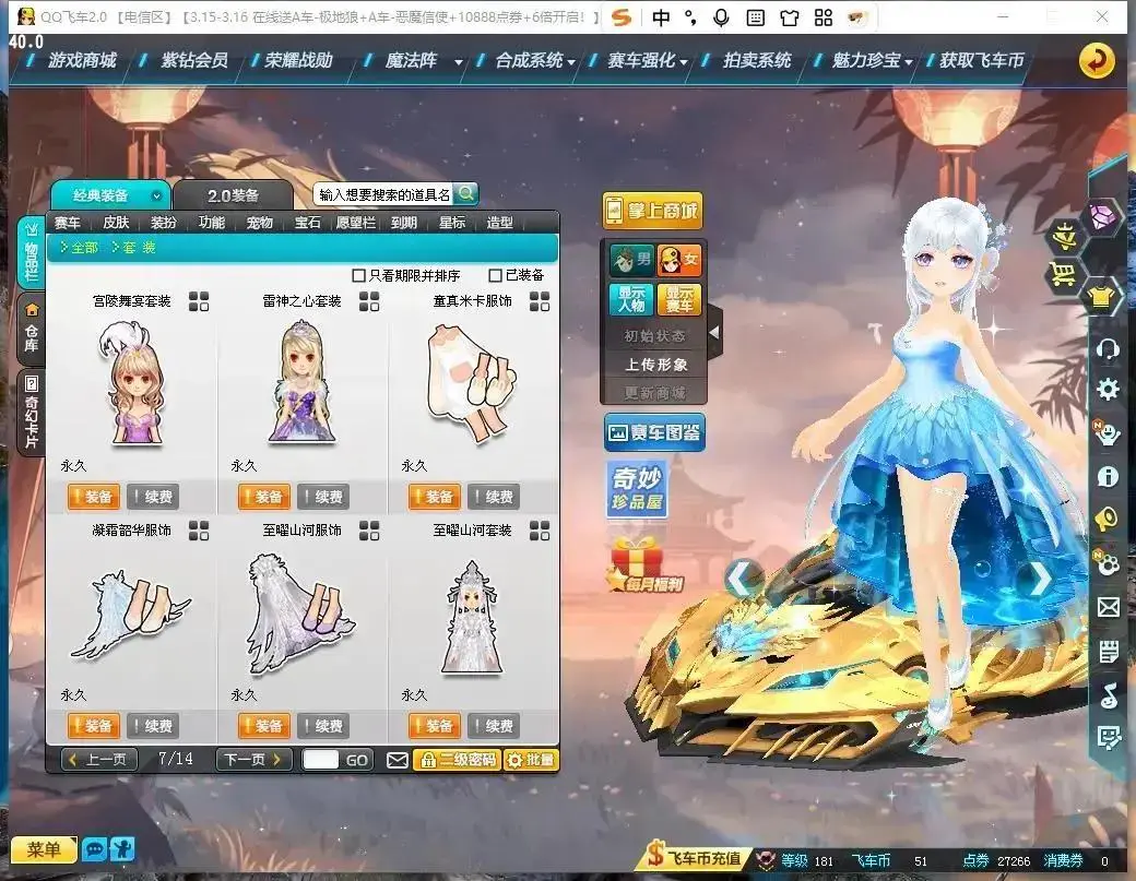 FCDLC30806QQ飞车端游账号详情图24