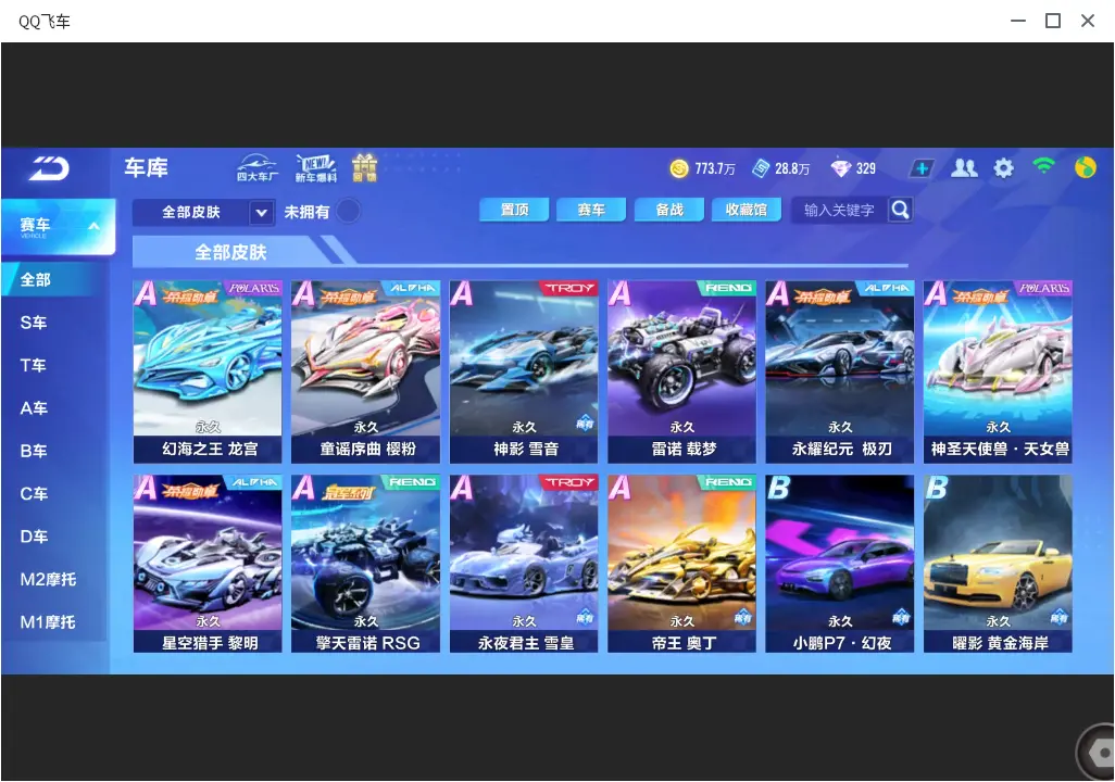 FCSLC33499QQ飞车手游账号详情图12