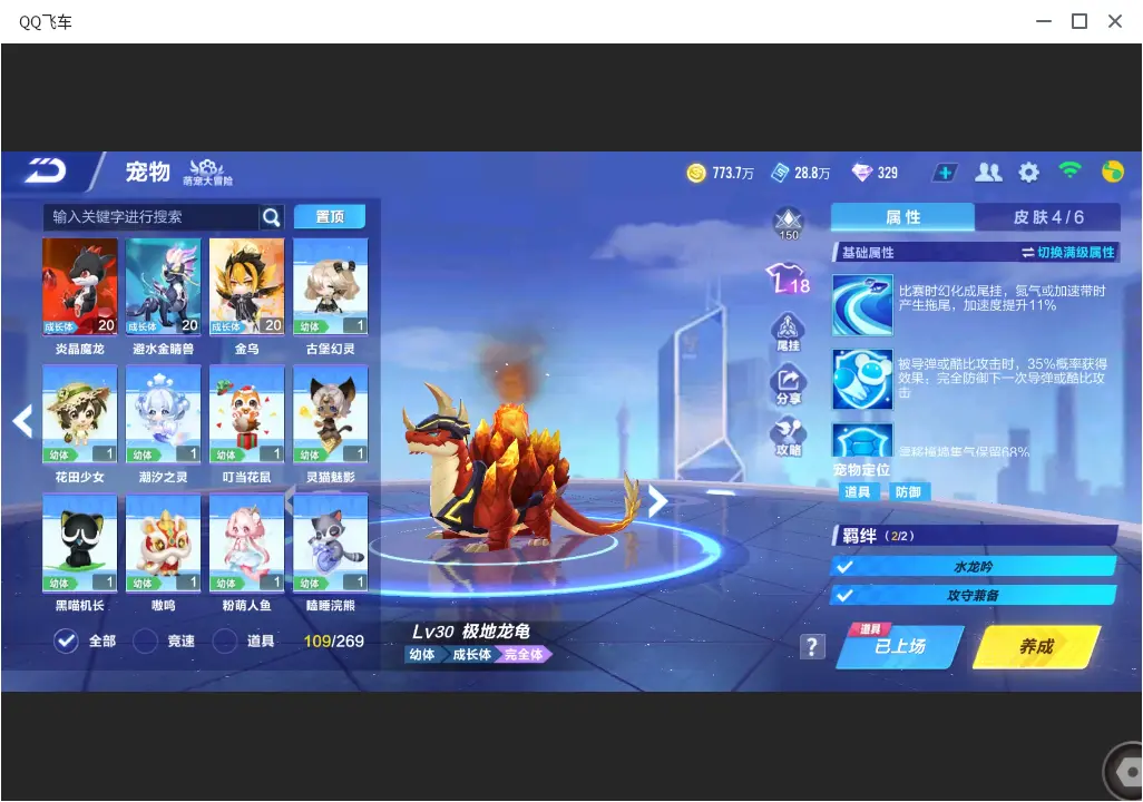 FCSLC33499QQ飞车手游账号详情图15