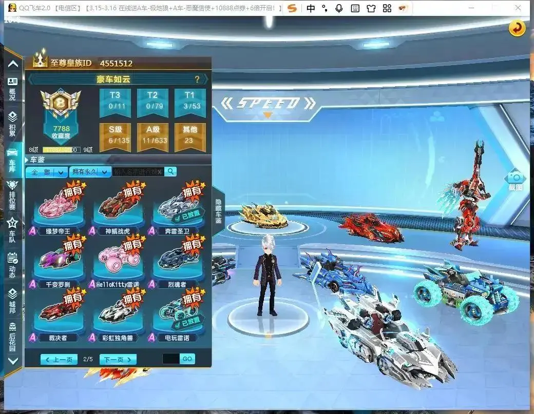FCDLC30806QQ飞车端游账号详情图17