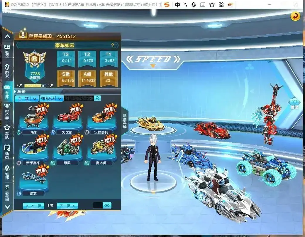 FCDLC30806QQ飞车端游账号详情图20