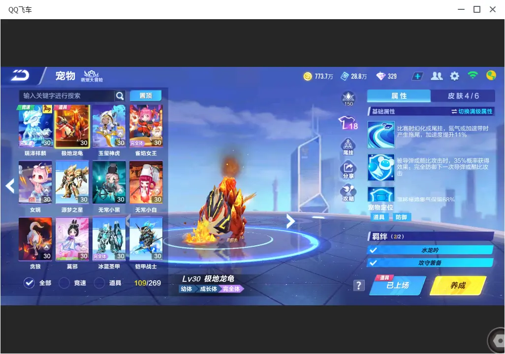 FCSLC33499QQ飞车手游账号详情图13