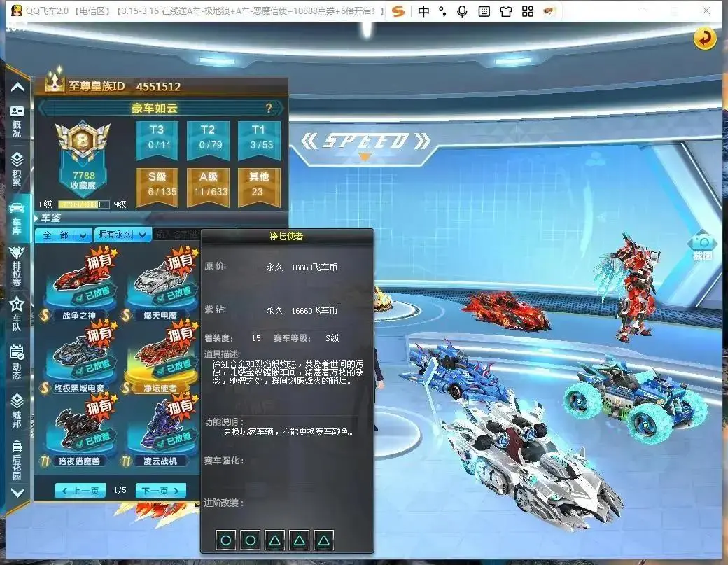 FCDLC30806QQ飞车端游账号详情图4