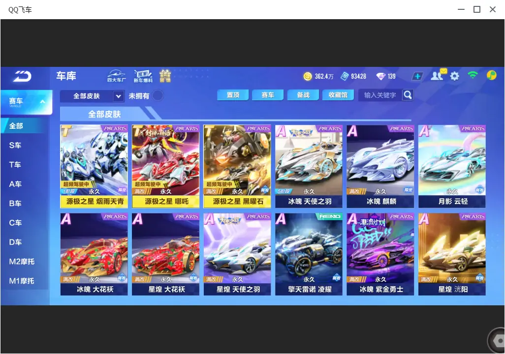 FCSLC33500QQ飞车手游账号详情图10 FCSLC33500QQ飞车手游账号详情图10