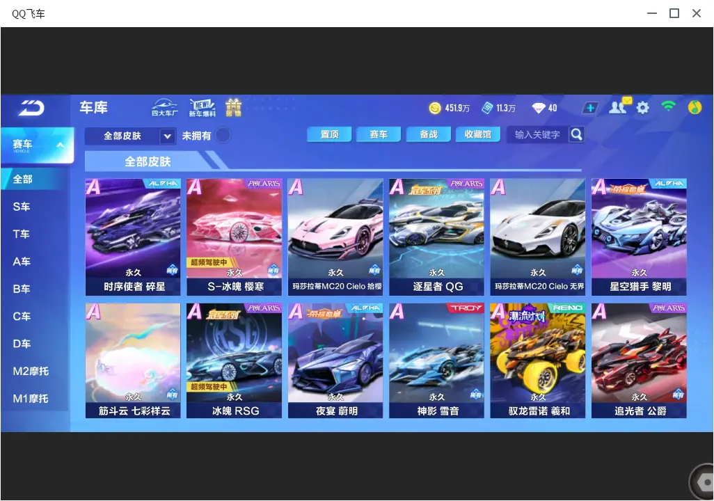 FCSLC33470QQ飞车手游账号详情图12 FCSLC33470QQ飞车手游账号详情图12