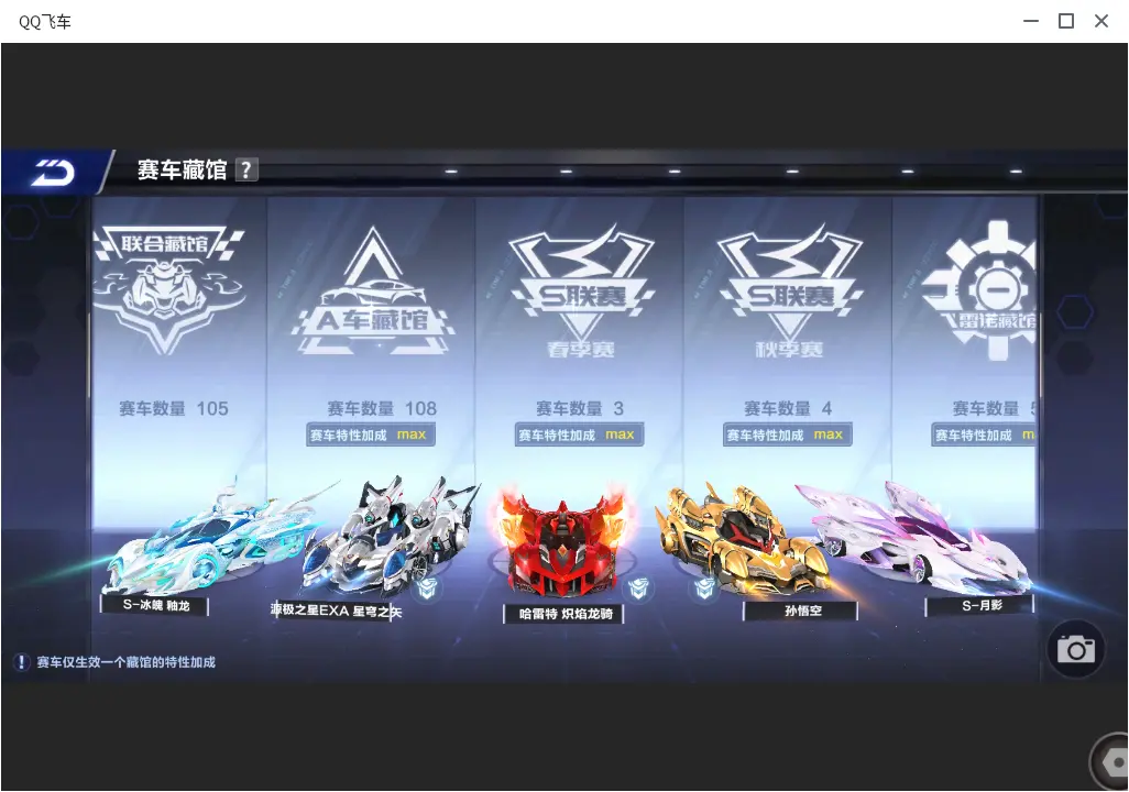 FCSLC33470QQ飞车手游账号详情图27 FCSLC33470QQ飞车手游账号详情图27