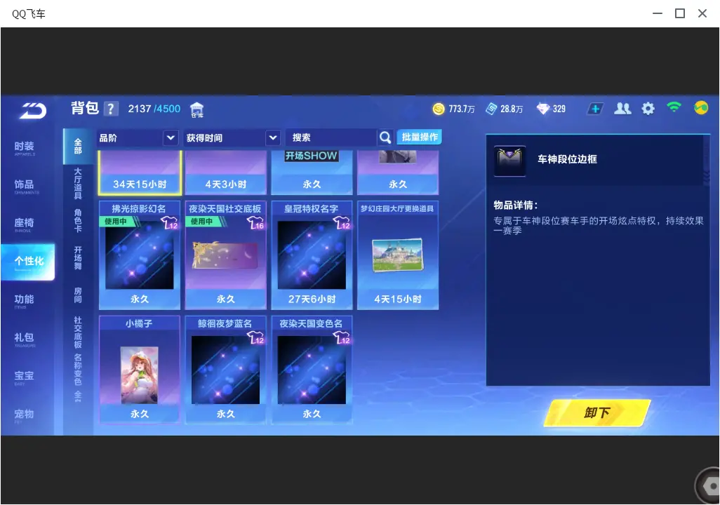 FCSLC33499QQ飞车手游账号详情图25