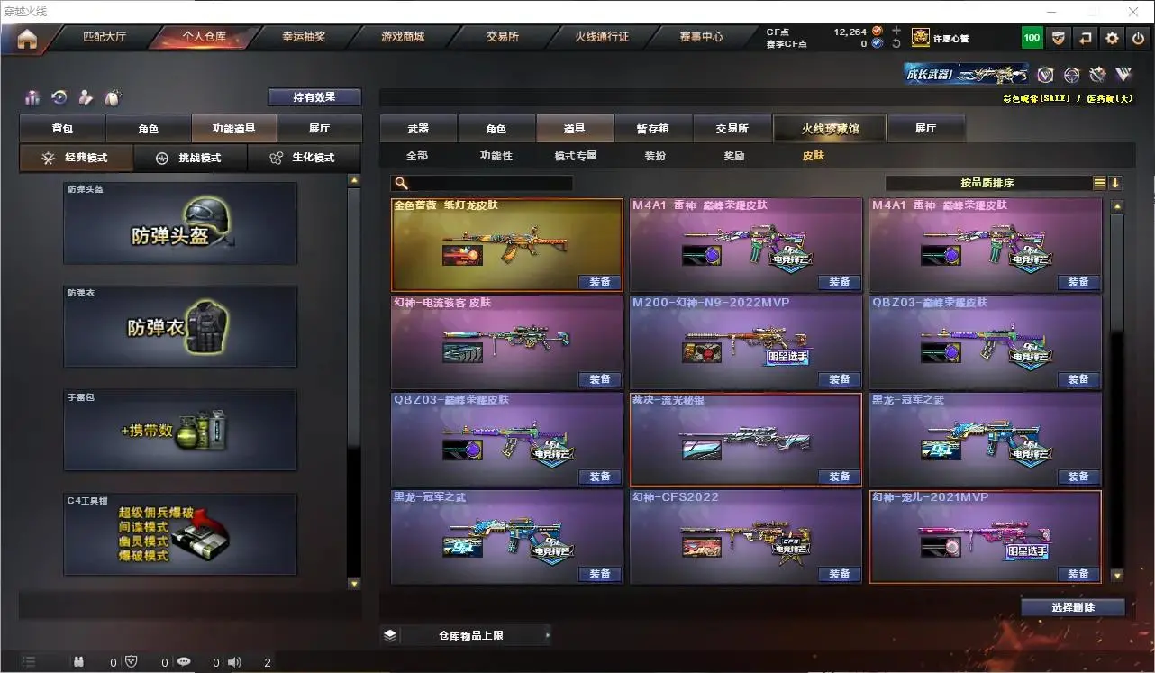CFLC321038穿越火线账号详情图7