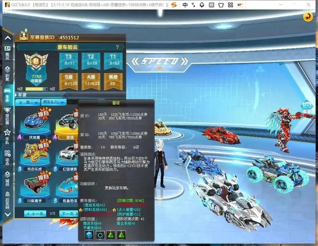FCDLC30806QQ飞车端游账号详情图22