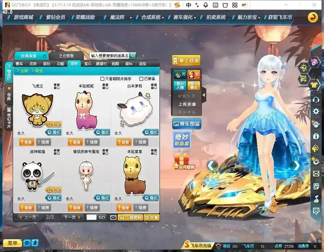FCDLC30806QQ飞车端游账号详情图25