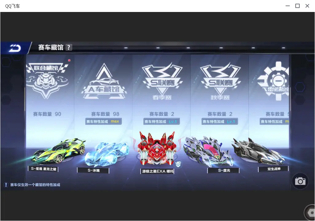 FCSLC33500QQ飞车手游账号详情图6 FCSLC33500QQ飞车手游账号详情图6